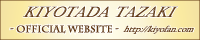 田崎清忠オフィシャルウェブサイト